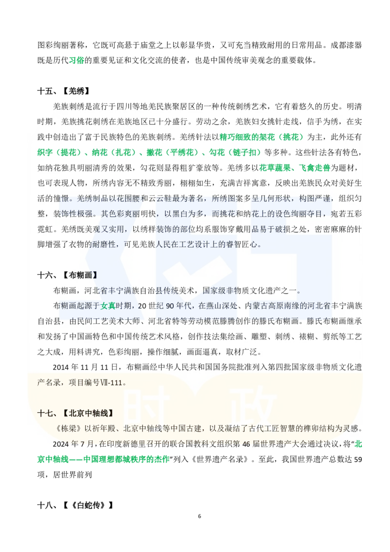 2025年春节联欢晚会中的26个公考常识_26河南省考备考资料包_03河南时政-省情省况-工作报告_1024&25重要会议考点速记_2025春节联欢晚会中的26个公考常识