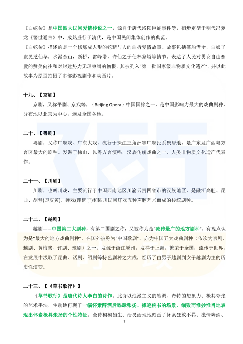 2025年春节联欢晚会中的26个公考常识_26河南省考备考资料包_03河南时政-省情省况-工作报告_1024&25重要会议考点速记_2025春节联欢晚会中的26个公考常识