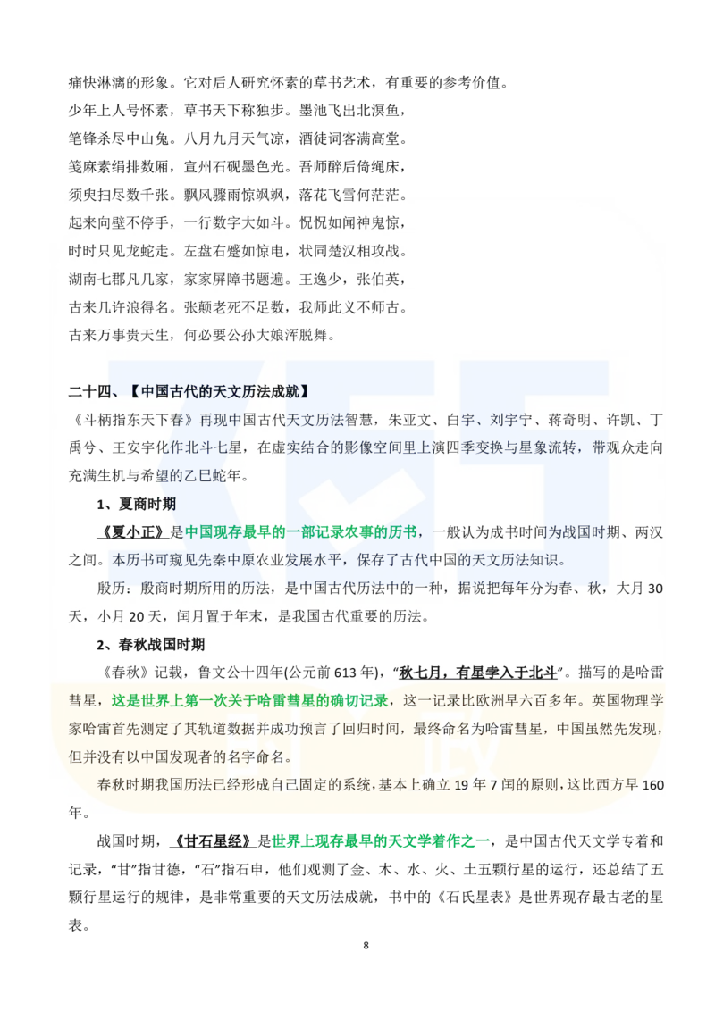 2025年春节联欢晚会中的26个公考常识_26河南省考备考资料包_03河南时政-省情省况-工作报告_1024&25重要会议考点速记_2025春节联欢晚会中的26个公考常识