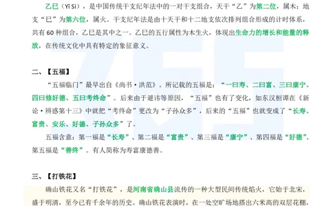 2025年春节联欢晚会中的26个公考常识_26河南省考备考资料包_03河南时政-省情省况-工作报告_1024&25重要会议考点速记_2025春节联欢晚会中的26个公考常识