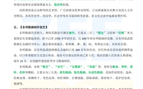 2025年春节联欢晚会中的26个公考常识_26河南省考备考资料包_03河南时政-省情省况-工作报告_1024&25重要会议考点速记_2025春节联欢晚会中的26个公考常识
