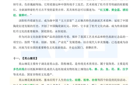 2025年春节联欢晚会中的26个公考常识_26河南省考备考资料包_03河南时政-省情省况-工作报告_1024&25重要会议考点速记_2025春节联欢晚会中的26个公考常识