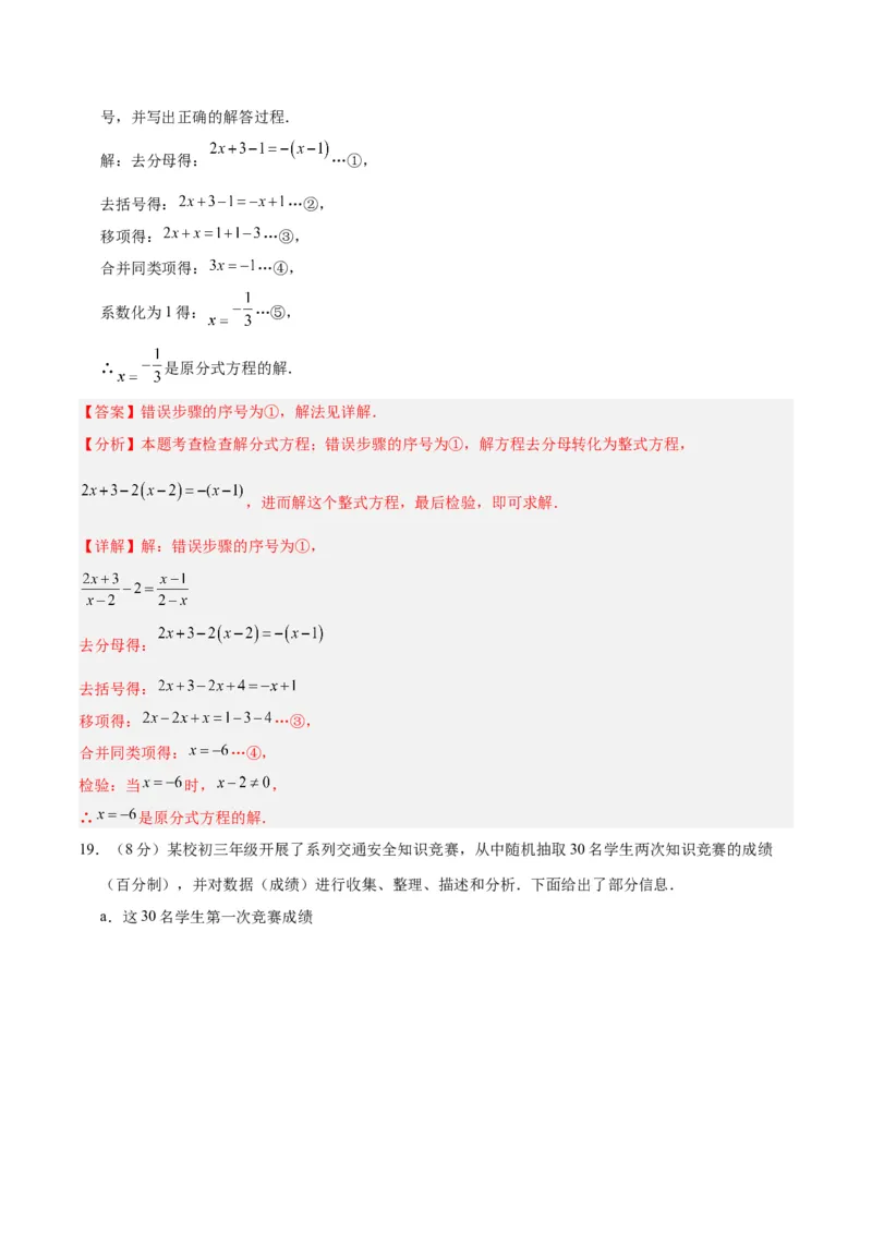 数学（浙江卷）（全解全析）_2数学总复习_赠送：2024中考模拟题数学_一模_数学（浙江卷）-2024年中考第一次模拟考试