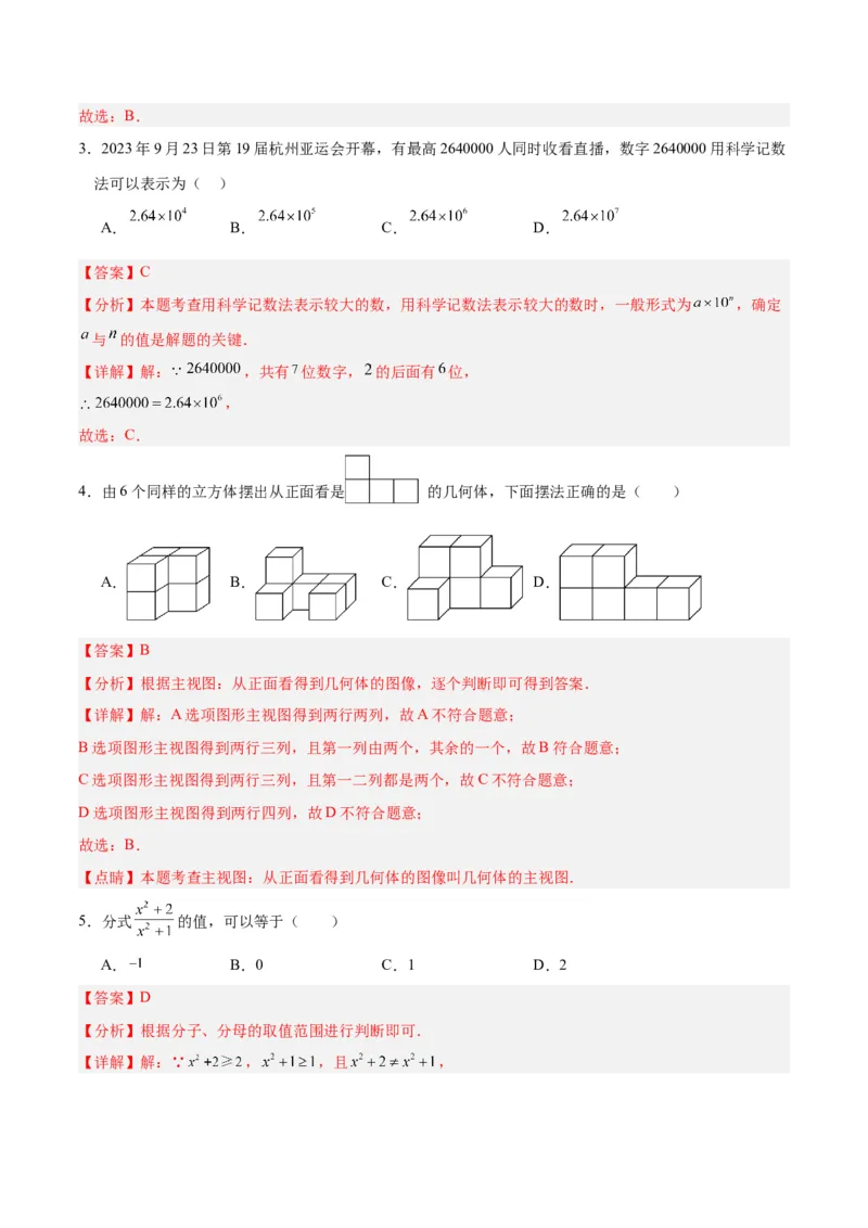 数学（浙江卷）（全解全析）_2数学总复习_赠送：2024中考模拟题数学_一模_数学（浙江卷）-2024年中考第一次模拟考试