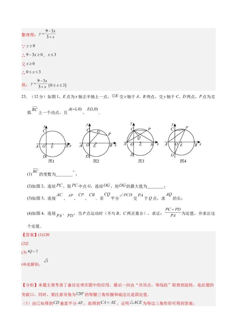 数学（浙江卷）（全解全析）_2数学总复习_赠送：2024中考模拟题数学_一模_数学（浙江卷）-2024年中考第一次模拟考试