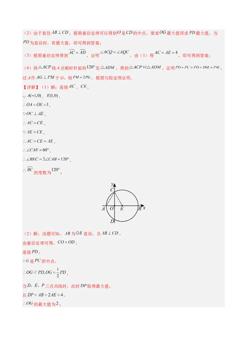 数学（浙江卷）（全解全析）_2数学总复习_赠送：2024中考模拟题数学_一模_数学（浙江卷）-2024年中考第一次模拟考试