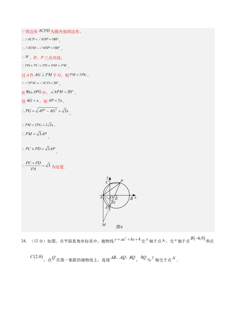 数学（浙江卷）（全解全析）_2数学总复习_赠送：2024中考模拟题数学_一模_数学（浙江卷）-2024年中考第一次模拟考试