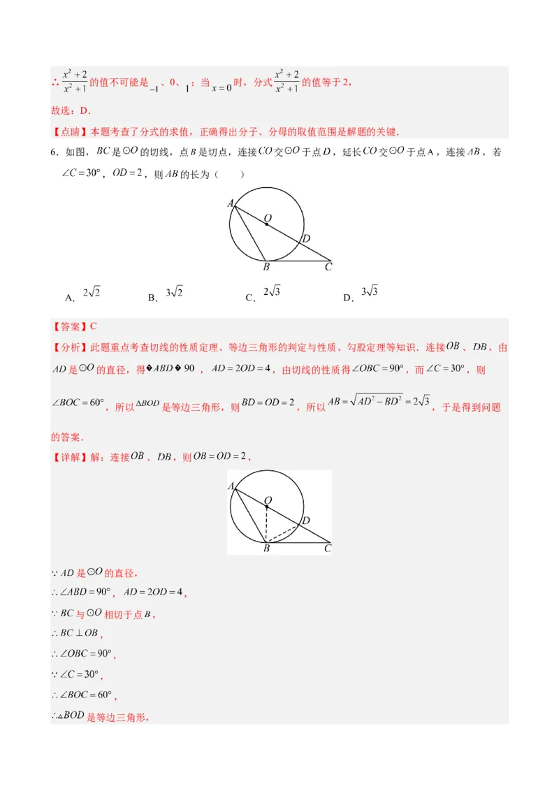 数学（浙江卷）（全解全析）_2数学总复习_赠送：2024中考模拟题数学_一模_数学（浙江卷）-2024年中考第一次模拟考试