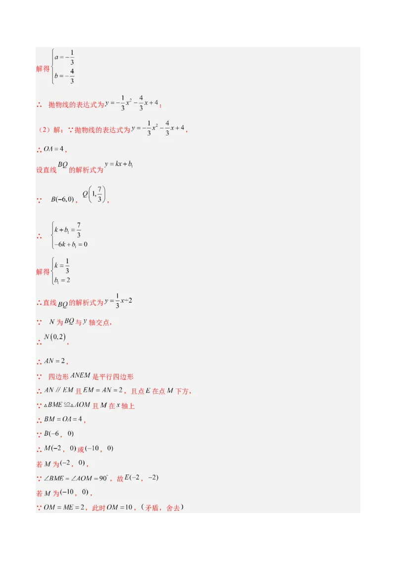 数学（浙江卷）（全解全析）_2数学总复习_赠送：2024中考模拟题数学_一模_数学（浙江卷）-2024年中考第一次模拟考试