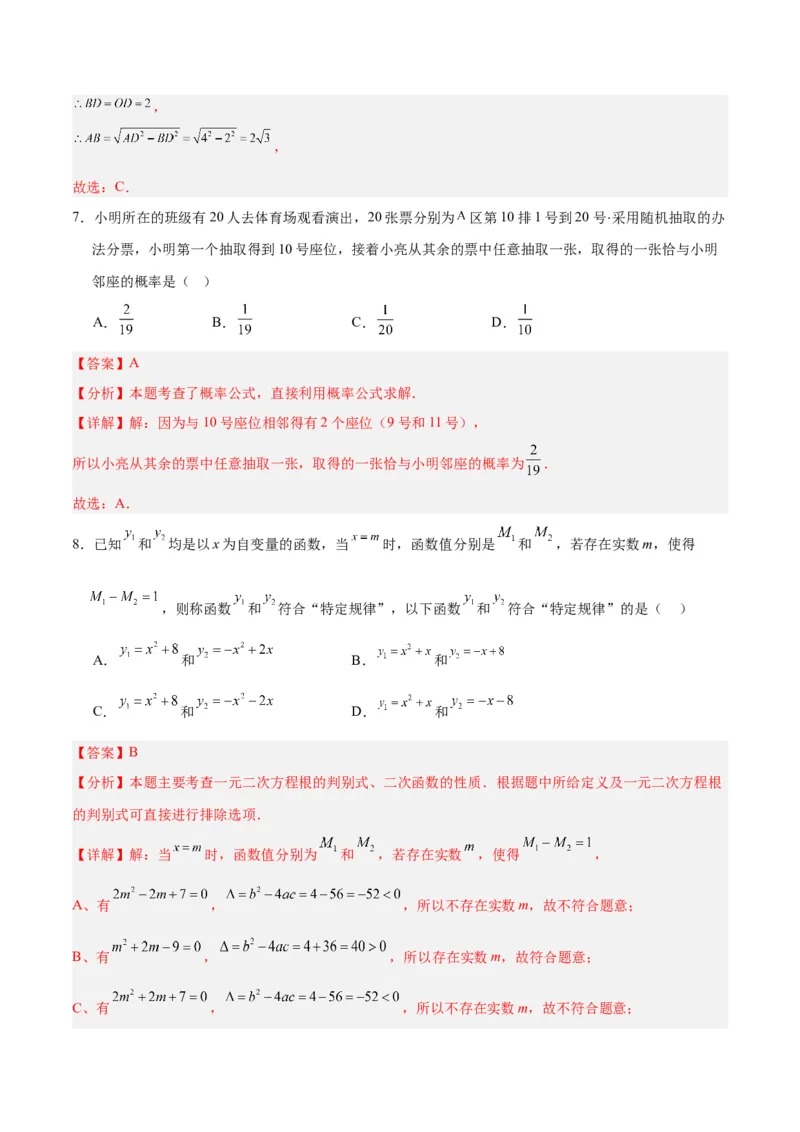 数学（浙江卷）（全解全析）_2数学总复习_赠送：2024中考模拟题数学_一模_数学（浙江卷）-2024年中考第一次模拟考试