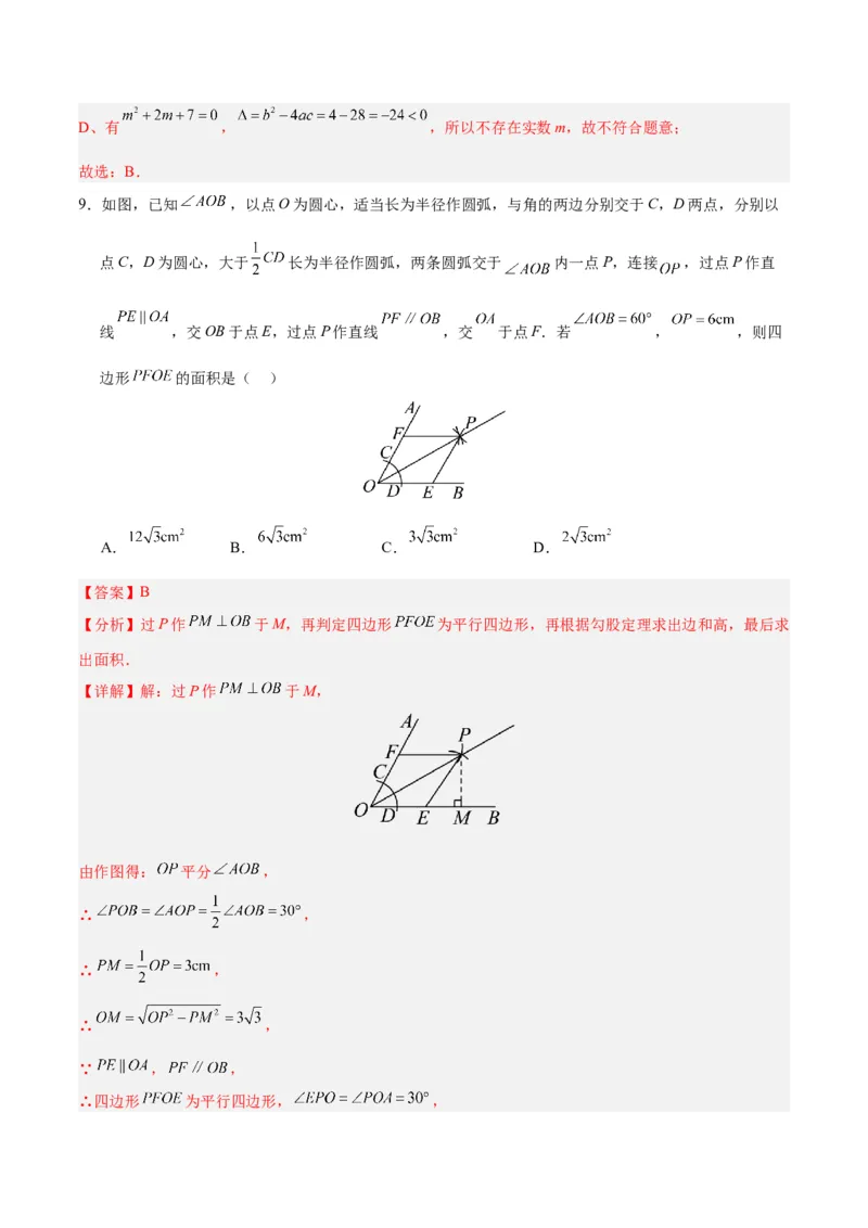 数学（浙江卷）（全解全析）_2数学总复习_赠送：2024中考模拟题数学_一模_数学（浙江卷）-2024年中考第一次模拟考试
