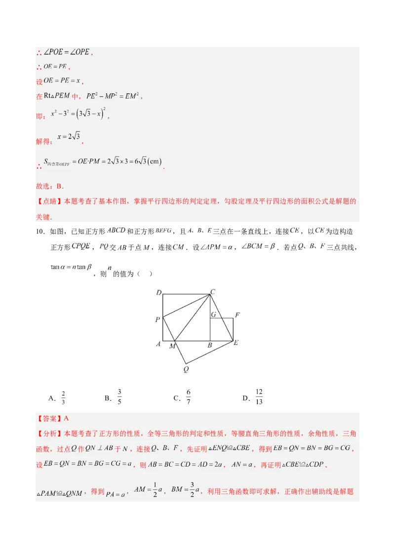 数学（浙江卷）（全解全析）_2数学总复习_赠送：2024中考模拟题数学_一模_数学（浙江卷）-2024年中考第一次模拟考试