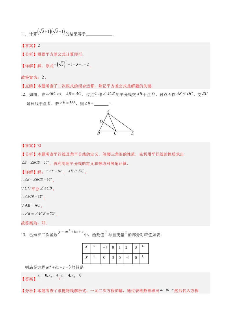 数学（浙江卷）（全解全析）_2数学总复习_赠送：2024中考模拟题数学_一模_数学（浙江卷）-2024年中考第一次模拟考试