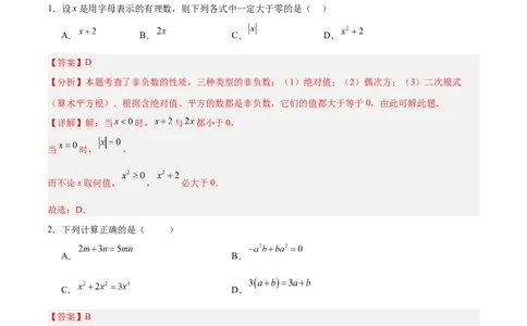 数学（浙江卷）（全解全析）_2数学总复习_赠送：2024中考模拟题数学_一模_数学（浙江卷）-2024年中考第一次模拟考试