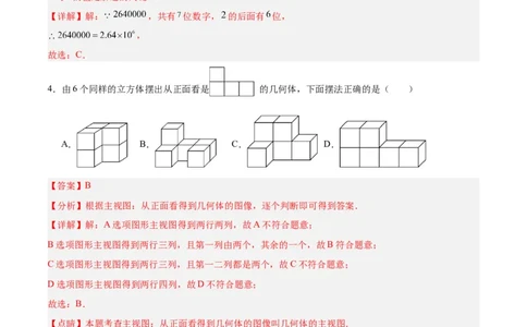 数学（浙江卷）（全解全析）_2数学总复习_赠送：2024中考模拟题数学_一模_数学（浙江卷）-2024年中考第一次模拟考试