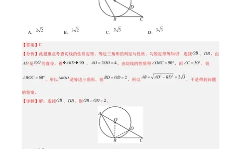 数学（浙江卷）（全解全析）_2数学总复习_赠送：2024中考模拟题数学_一模_数学（浙江卷）-2024年中考第一次模拟考试