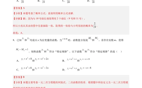 数学（浙江卷）（全解全析）_2数学总复习_赠送：2024中考模拟题数学_一模_数学（浙江卷）-2024年中考第一次模拟考试