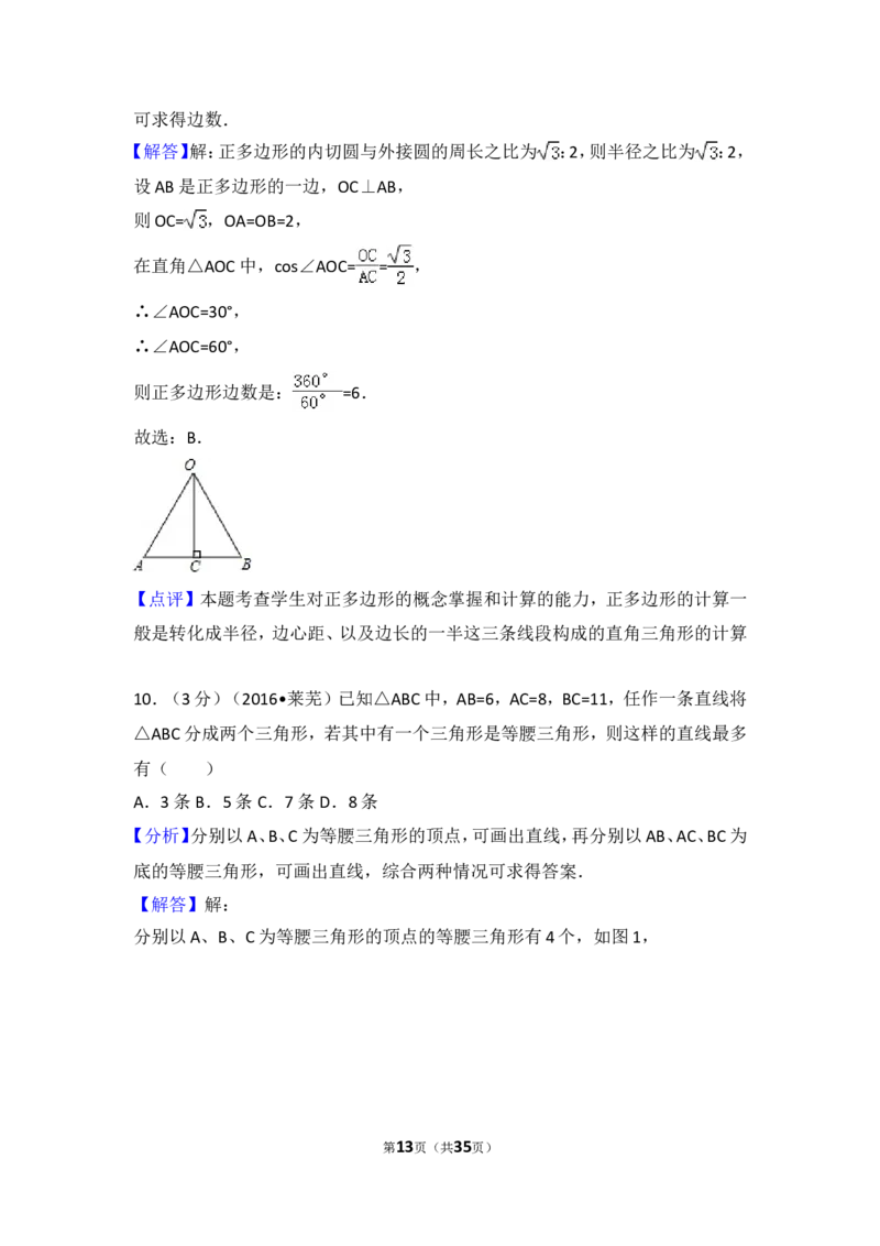 2016年山东省莱芜市中考数学试卷（含解析版）_中考真题_2.数学中考真题2015-2024年_2016年全国中考数学160份