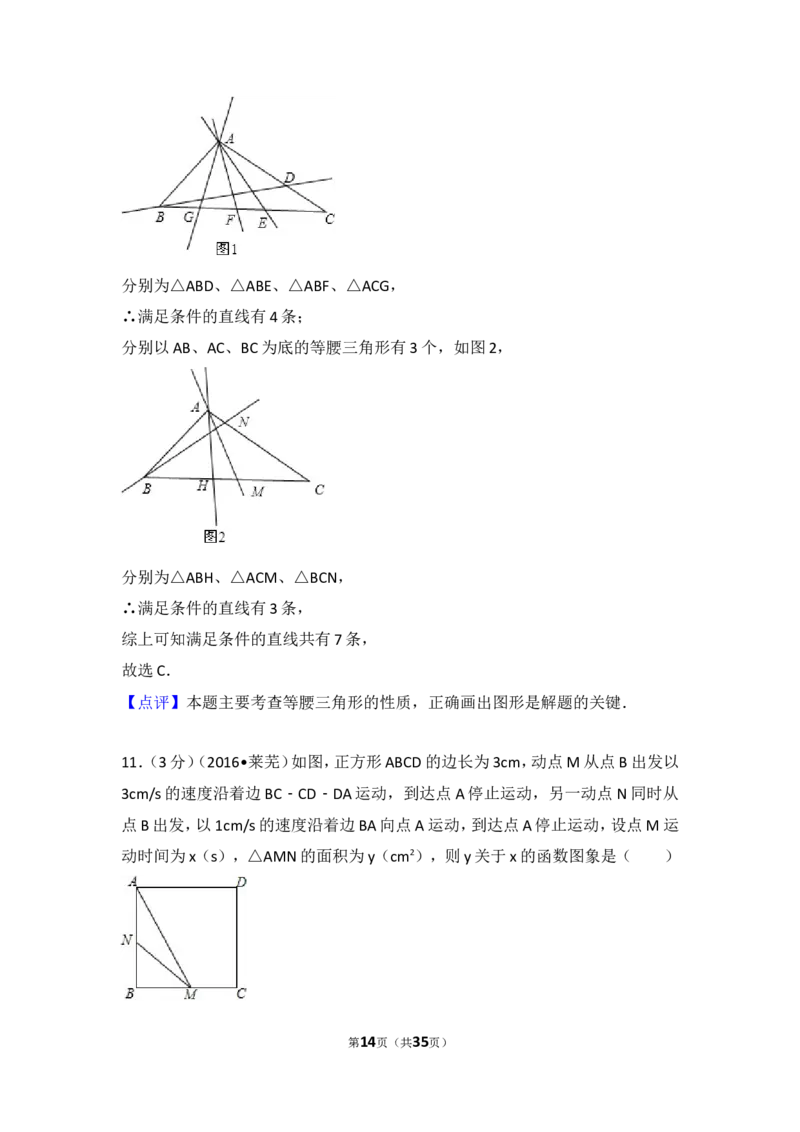 2016年山东省莱芜市中考数学试卷（含解析版）_中考真题_2.数学中考真题2015-2024年_2016年全国中考数学160份