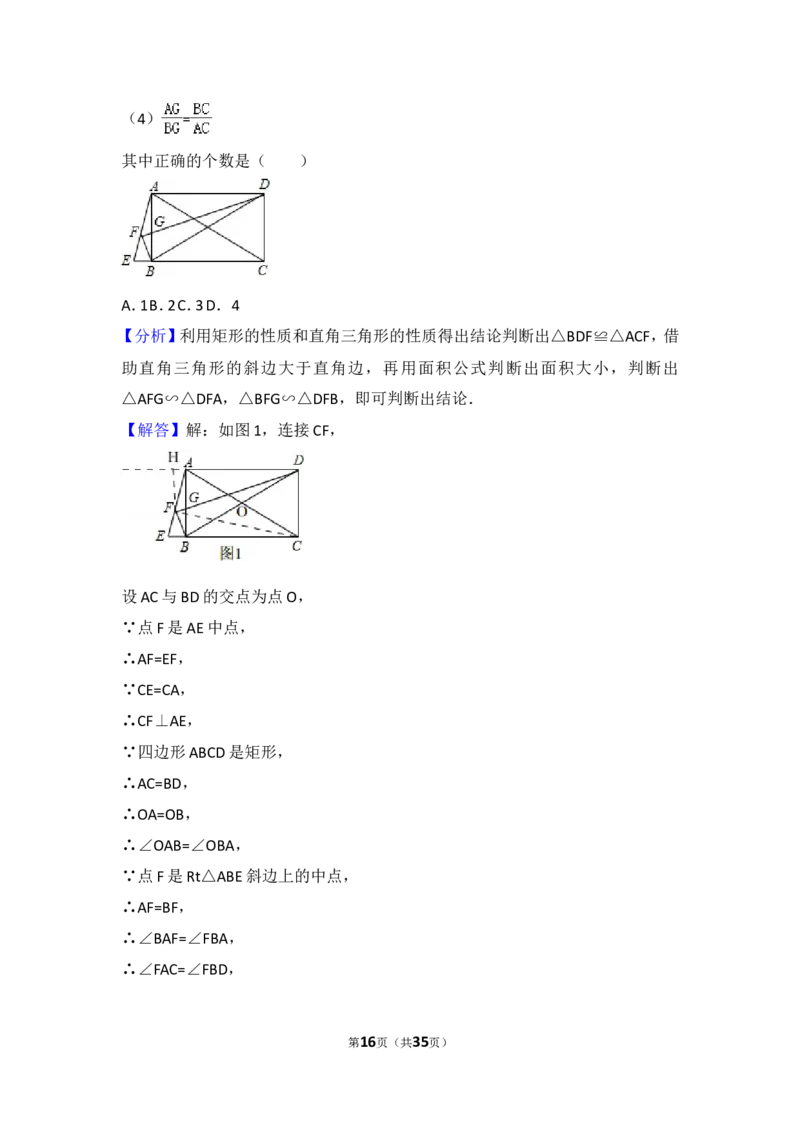 2016年山东省莱芜市中考数学试卷（含解析版）_中考真题_2.数学中考真题2015-2024年_2016年全国中考数学160份
