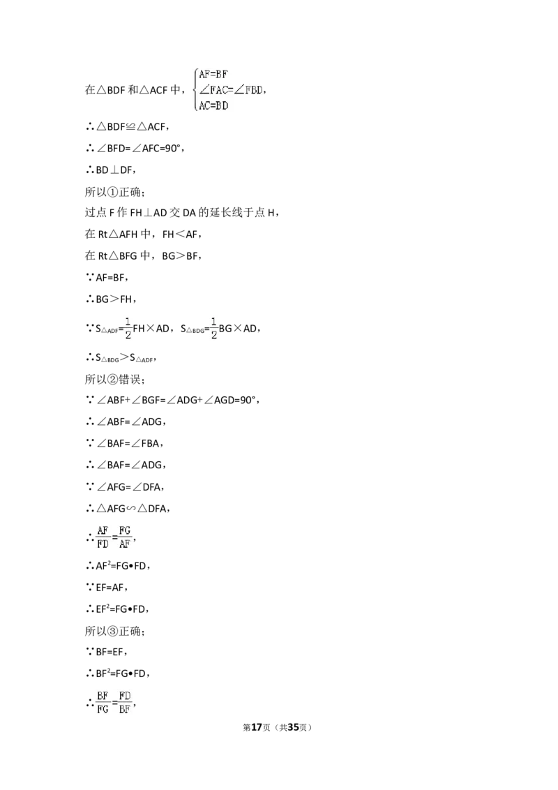 2016年山东省莱芜市中考数学试卷（含解析版）_中考真题_2.数学中考真题2015-2024年_2016年全国中考数学160份