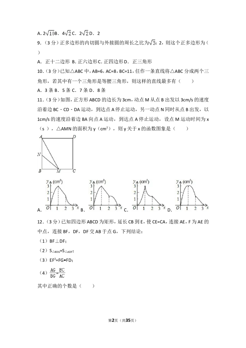 2016年山东省莱芜市中考数学试卷（含解析版）_中考真题_2.数学中考真题2015-2024年_2016年全国中考数学160份