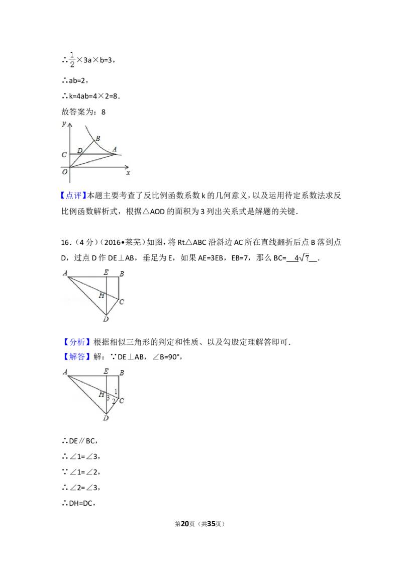 2016年山东省莱芜市中考数学试卷（含解析版）_中考真题_2.数学中考真题2015-2024年_2016年全国中考数学160份