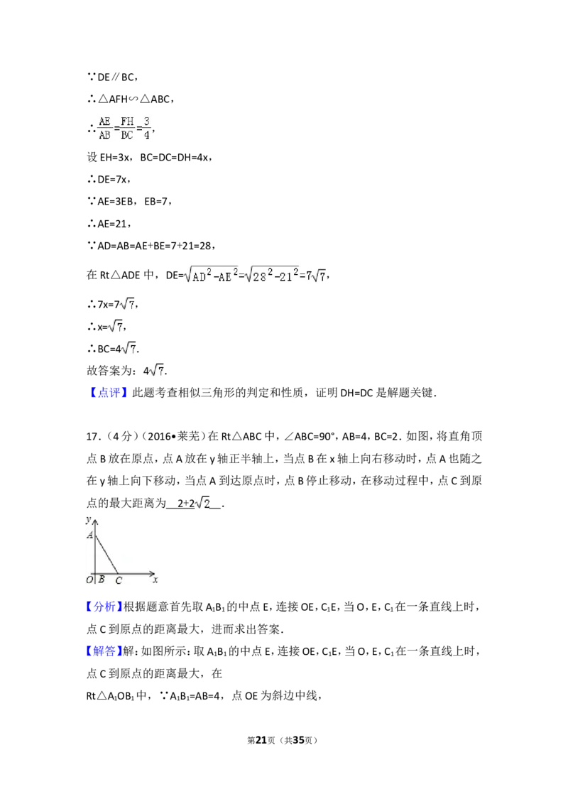 2016年山东省莱芜市中考数学试卷（含解析版）_中考真题_2.数学中考真题2015-2024年_2016年全国中考数学160份