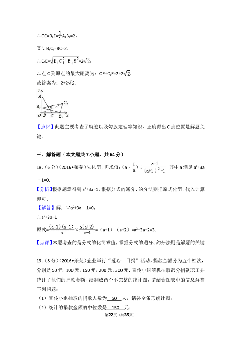 2016年山东省莱芜市中考数学试卷（含解析版）_中考真题_2.数学中考真题2015-2024年_2016年全国中考数学160份