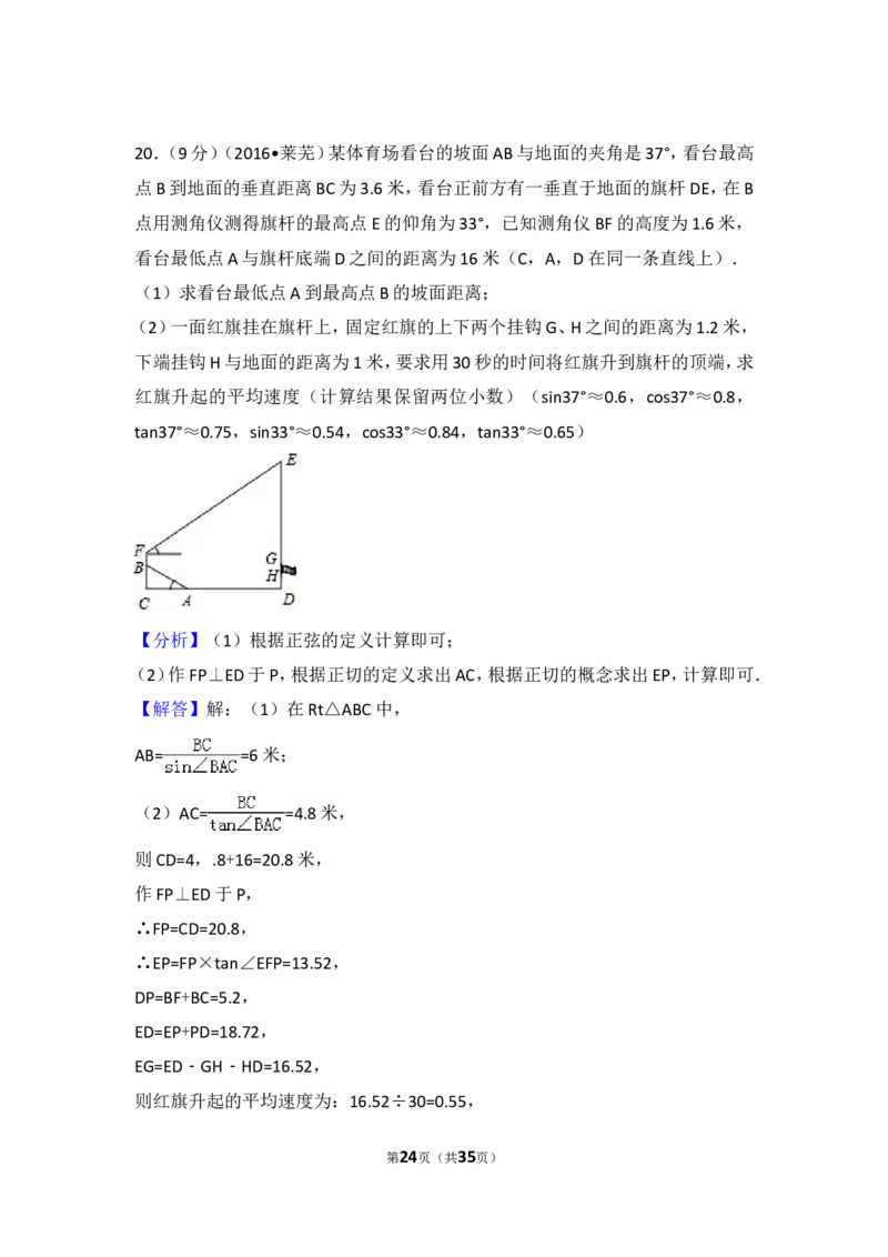 2016年山东省莱芜市中考数学试卷（含解析版）_中考真题_2.数学中考真题2015-2024年_2016年全国中考数学160份