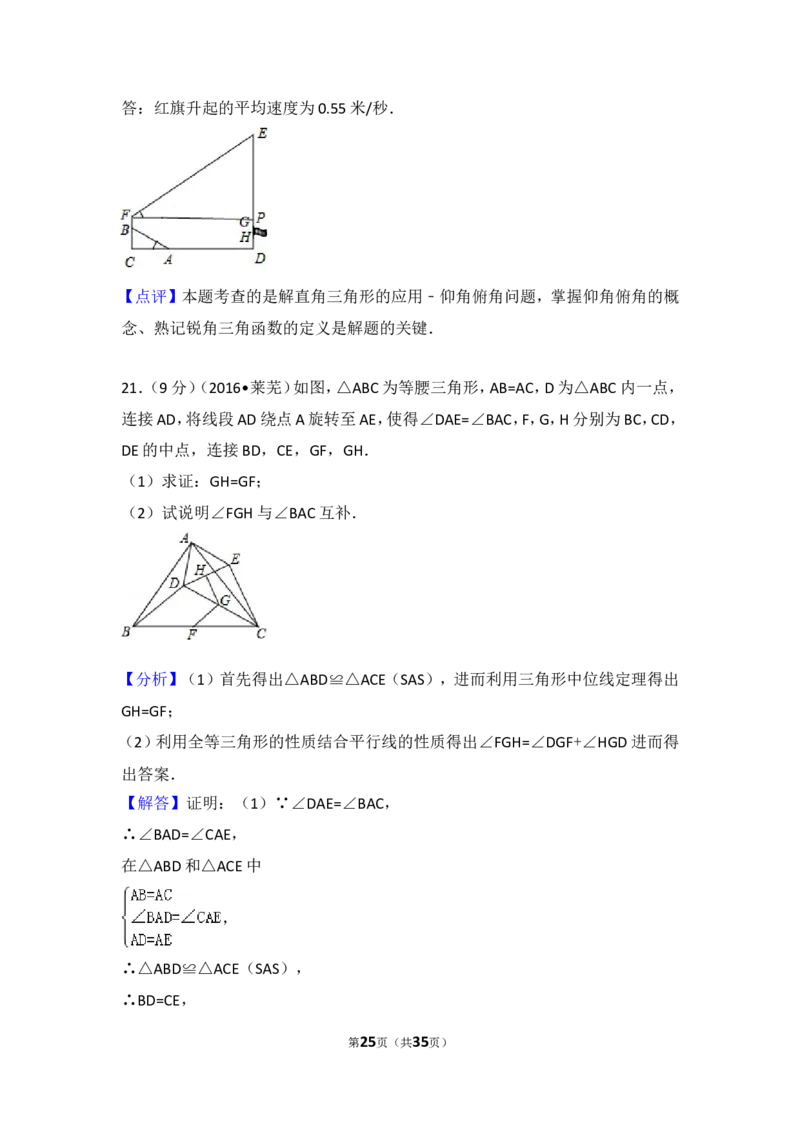 2016年山东省莱芜市中考数学试卷（含解析版）_中考真题_2.数学中考真题2015-2024年_2016年全国中考数学160份