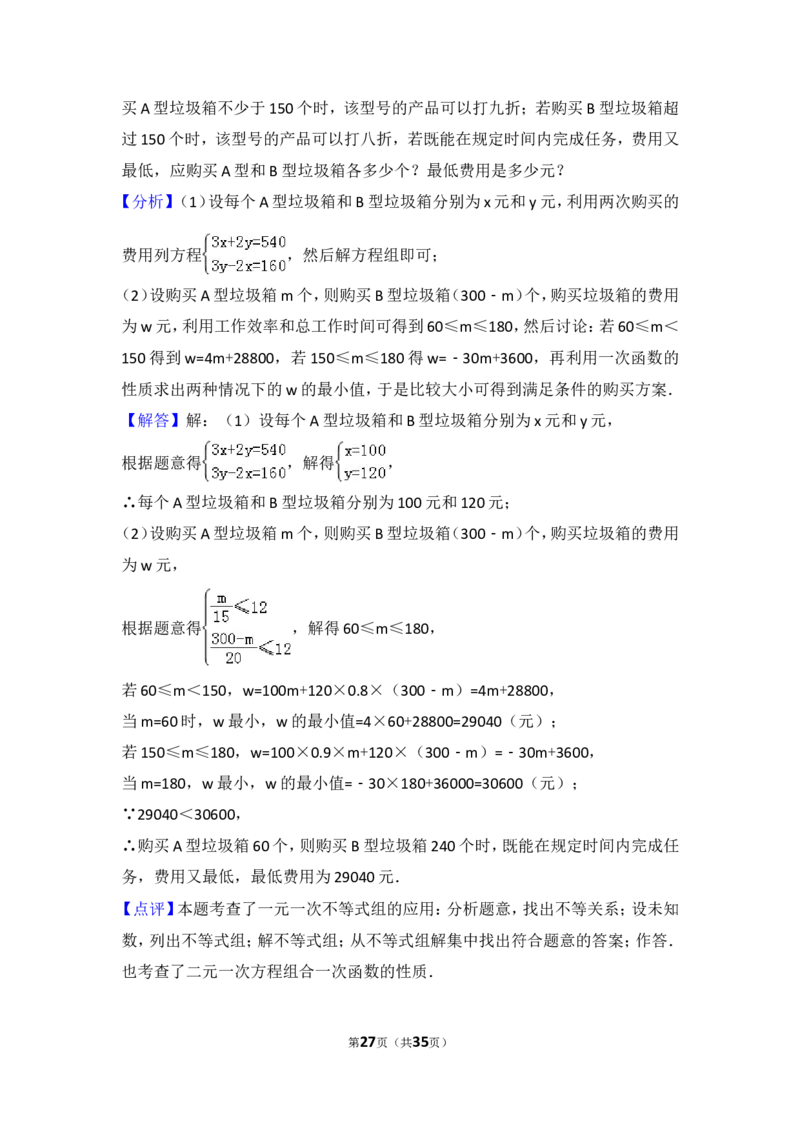 2016年山东省莱芜市中考数学试卷（含解析版）_中考真题_2.数学中考真题2015-2024年_2016年全国中考数学160份