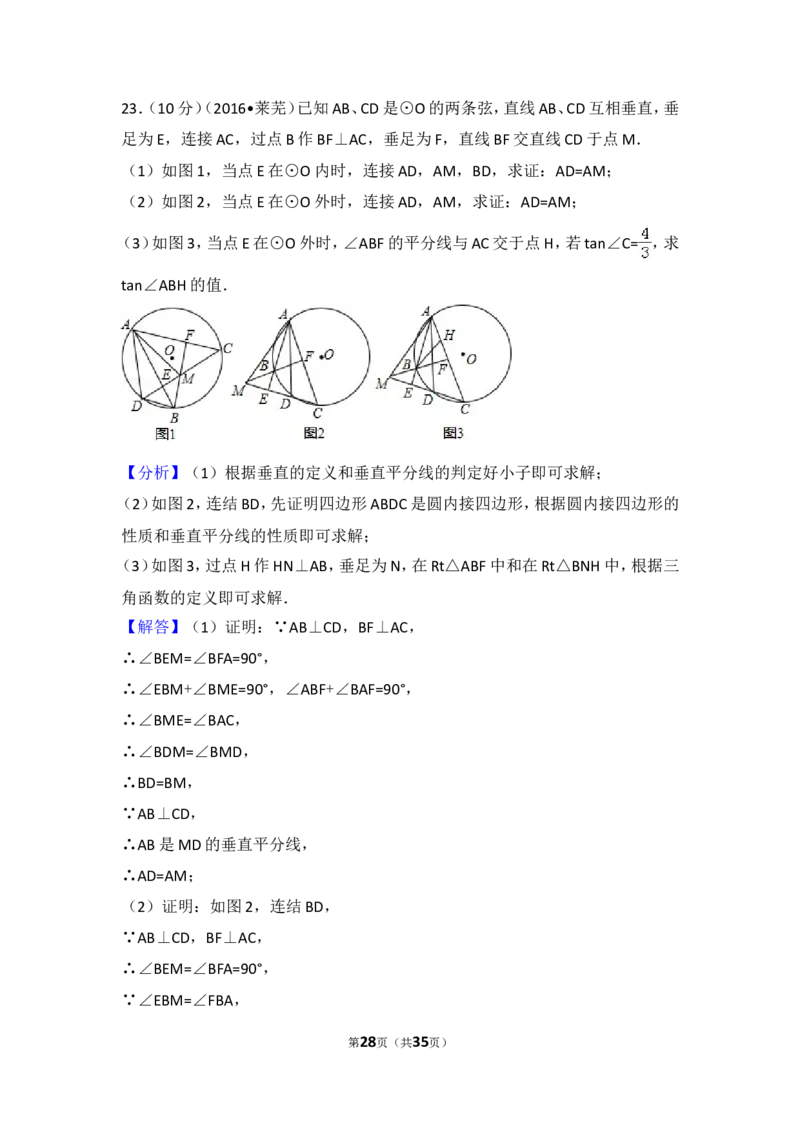 2016年山东省莱芜市中考数学试卷（含解析版）_中考真题_2.数学中考真题2015-2024年_2016年全国中考数学160份