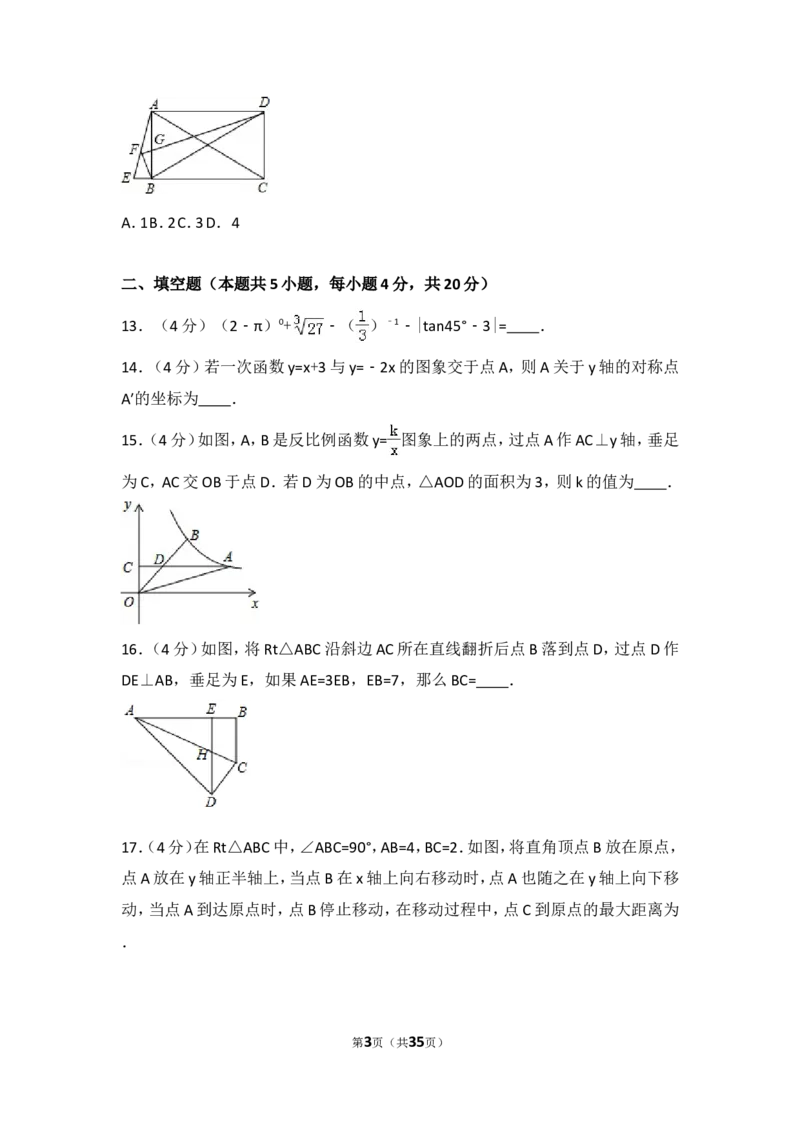 2016年山东省莱芜市中考数学试卷（含解析版）_中考真题_2.数学中考真题2015-2024年_2016年全国中考数学160份