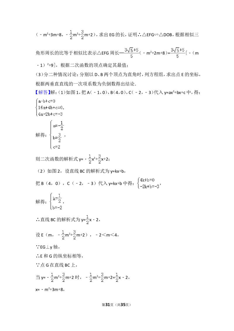 2016年山东省莱芜市中考数学试卷（含解析版）_中考真题_2.数学中考真题2015-2024年_2016年全国中考数学160份