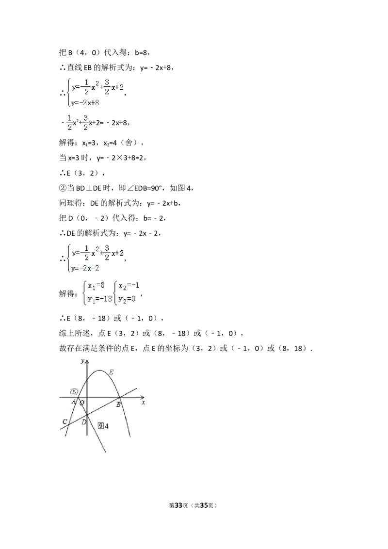 2016年山东省莱芜市中考数学试卷（含解析版）_中考真题_2.数学中考真题2015-2024年_2016年全国中考数学160份