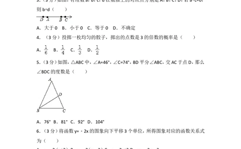2016年山东省莱芜市中考数学试卷（含解析版）_中考真题_2.数学中考真题2015-2024年_2016年全国中考数学160份