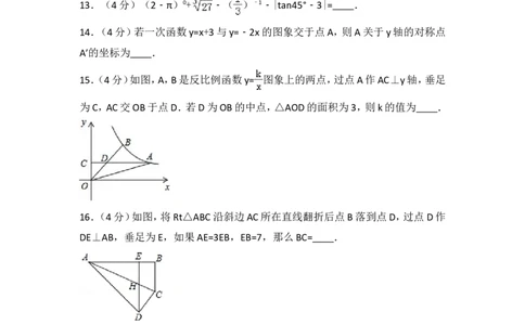 2016年山东省莱芜市中考数学试卷（含解析版）_中考真题_2.数学中考真题2015-2024年_2016年全国中考数学160份