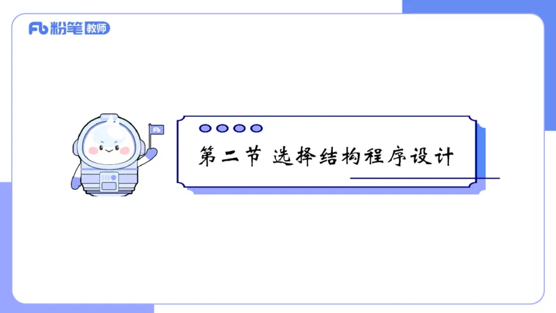 6.29晚&middot;理论精讲-Python程序设计讲义2-阿彬老师_4-教培资料-26年最新资料-同步更新_科一科二电子资料合集中小幼（笔记真题知识点汇总等）文件多，按需保存_01西米合集_上课讲义