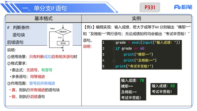 6.29晚&middot;理论精讲-Python程序设计讲义2-阿彬老师_4-教培资料-26年最新资料-同步更新_科一科二电子资料合集中小幼（笔记真题知识点汇总等）文件多，按需保存_01西米合集_上课讲义