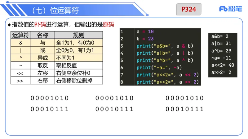 6.29晚&middot;理论精讲-Python程序设计讲义2-阿彬老师_4-教培资料-26年最新资料-同步更新_科一科二电子资料合集中小幼（笔记真题知识点汇总等）文件多，按需保存_01西米合集_上课讲义