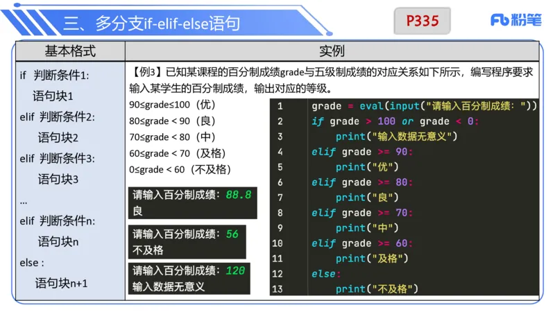 6.29晚&middot;理论精讲-Python程序设计讲义2-阿彬老师_4-教培资料-26年最新资料-同步更新_科一科二电子资料合集中小幼（笔记真题知识点汇总等）文件多，按需保存_01西米合集_上课讲义