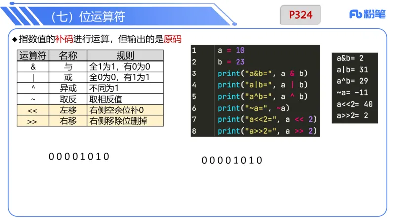 6.29晚&middot;理论精讲-Python程序设计讲义2-阿彬老师_4-教培资料-26年最新资料-同步更新_科一科二电子资料合集中小幼（笔记真题知识点汇总等）文件多，按需保存_01西米合集_上课讲义
