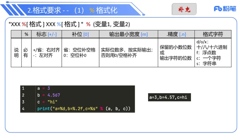 6.29晚&middot;理论精讲-Python程序设计讲义2-阿彬老师_4-教培资料-26年最新资料-同步更新_科一科二电子资料合集中小幼（笔记真题知识点汇总等）文件多，按需保存_01西米合集_上课讲义