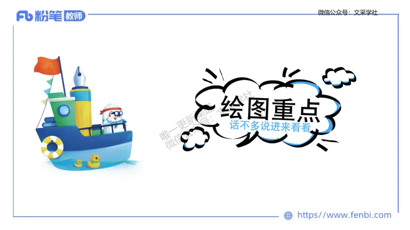 主观专项2-绘图题莬姜_4-教培资料-26年最新资料-同步更新_初中高中教资_03科三专项（进去保存报考的学科即可）_01科目三FB网课、三色速记手册、知识点导图等推荐_初中_讲义