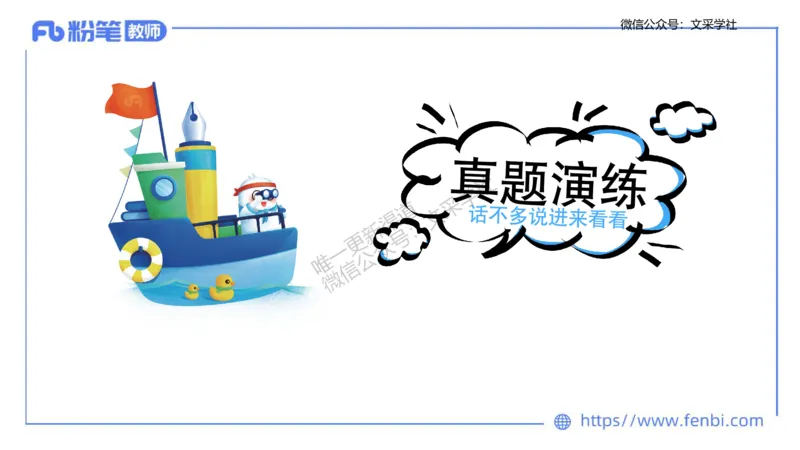 主观专项2-绘图题莬姜_4-教培资料-26年最新资料-同步更新_初中高中教资_03科三专项（进去保存报考的学科即可）_01科目三FB网课、三色速记手册、知识点导图等推荐_初中_讲义