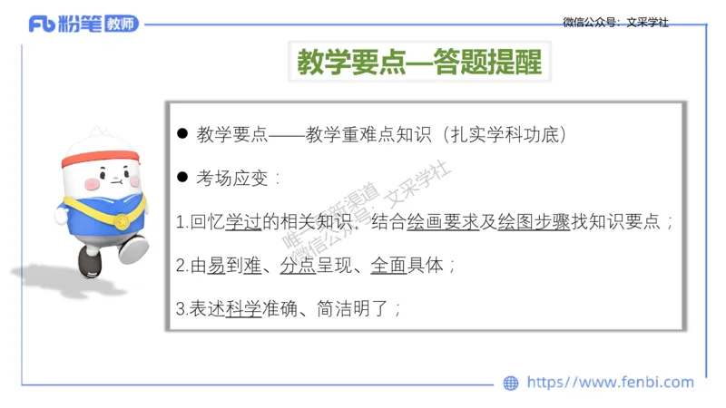 主观专项2-绘图题莬姜_4-教培资料-26年最新资料-同步更新_初中高中教资_03科三专项（进去保存报考的学科即可）_01科目三FB网课、三色速记手册、知识点导图等推荐_初中_讲义