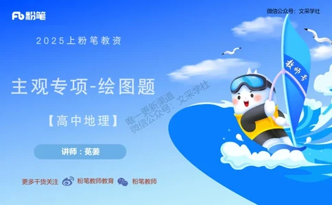 主观专项2-绘图题莬姜_4-教培资料-26年最新资料-同步更新_初中高中教资_03科三专项（进去保存报考的学科即可）_01科目三FB网课、三色速记手册、知识点导图等推荐_初中_讲义