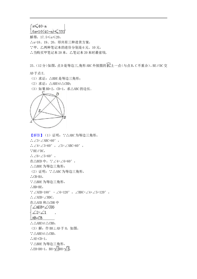 2017年广西省来宾市中考数学试卷（含解析版）_中考真题_2.数学中考真题2015-2024年_2017年全国中考数学160份