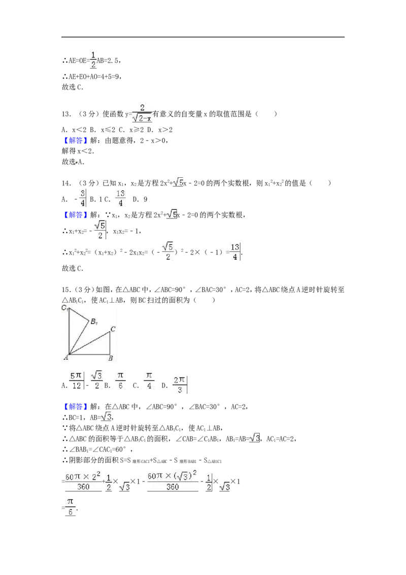 2017年广西省来宾市中考数学试卷（含解析版）_中考真题_2.数学中考真题2015-2024年_2017年全国中考数学160份